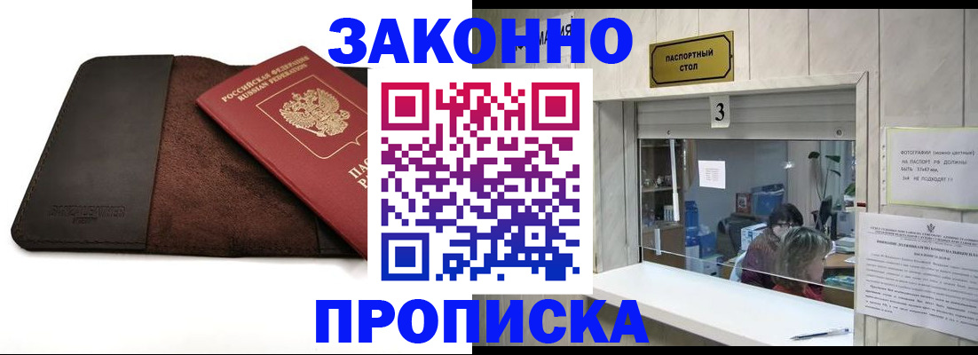 прописка в Когалыме