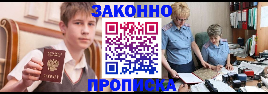 купить прописку в Когалыме