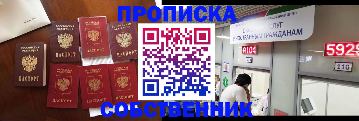 прописка в квартире в Когалыме